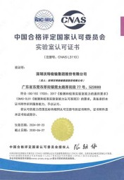 沃特東莞-CNAS L3110