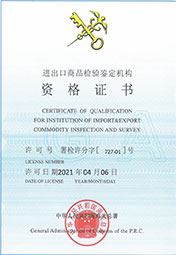 沃特東莞-AQSIQ 進(jìn)出口商品檢驗(yàn)鑒定機(jī)構(gòu)