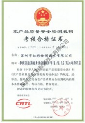 沃特虹彩-CATL 農(nóng)產(chǎn)品質(zhì)量安全檢測(cè)機(jī)構(gòu)