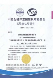 沃特寶安-CNAS L4062