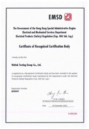 沃特東莞-香港機(jī)電署（EMSD）認(rèn)可核證團(tuán)體