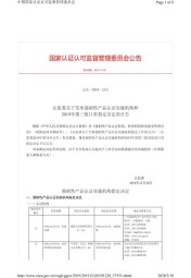 沃特佛山-強(qiáng)制性產(chǎn)品認(rèn)證指定實(shí)驗(yàn)室