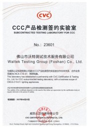 沃特佛山-（威凱）CCC產(chǎn)品檢測(cè)簽約實(shí)驗(yàn)室