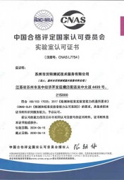 沃特蘇州-CNAS L7754