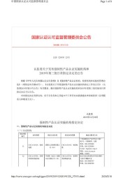 佛山沃特-強(qiáng)制性產(chǎn)品認(rèn)證指定實(shí)驗(yàn)室