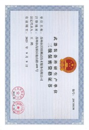 蘇州沃特-武器科研保密資質(zhì)單位