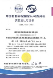 沃特虹彩-CNAS L4136