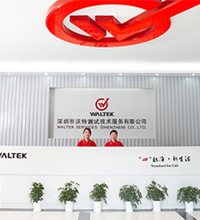 深圳沃特檢驗(yàn)集團(tuán)股份有限公司