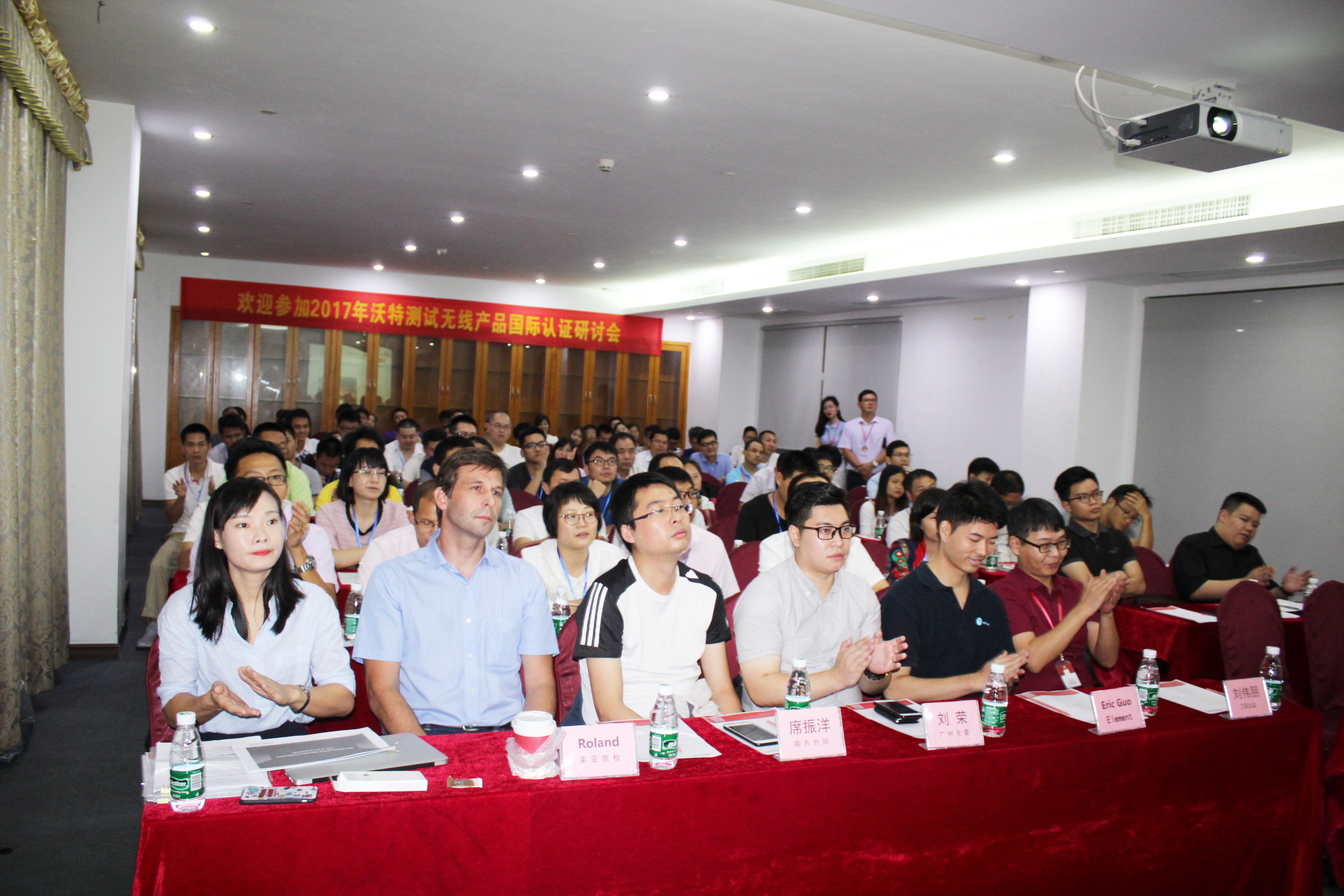 熱烈祝賀沃特測試無線產(chǎn)品國際認證研討會完滿舉辦成功