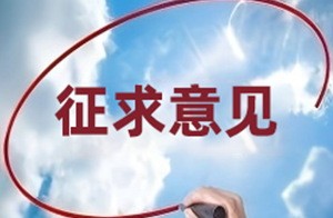 中檢院公開征求《<國際化妝品安全評估數(shù)據(jù)索引>收錄的部分原料使用信息（征求意見稿）