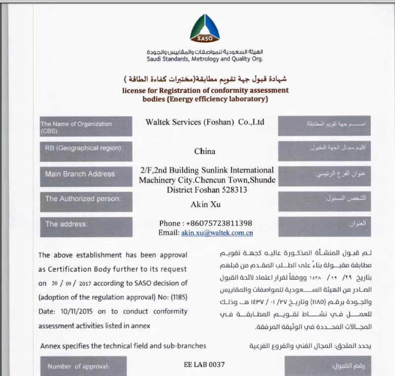 熱烈祝賀佛山沃特取得沙特能效資質(zhì)