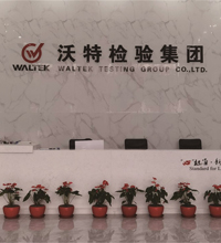 蘇州市沃特測(cè)試技術(shù)服務(wù)有限公司