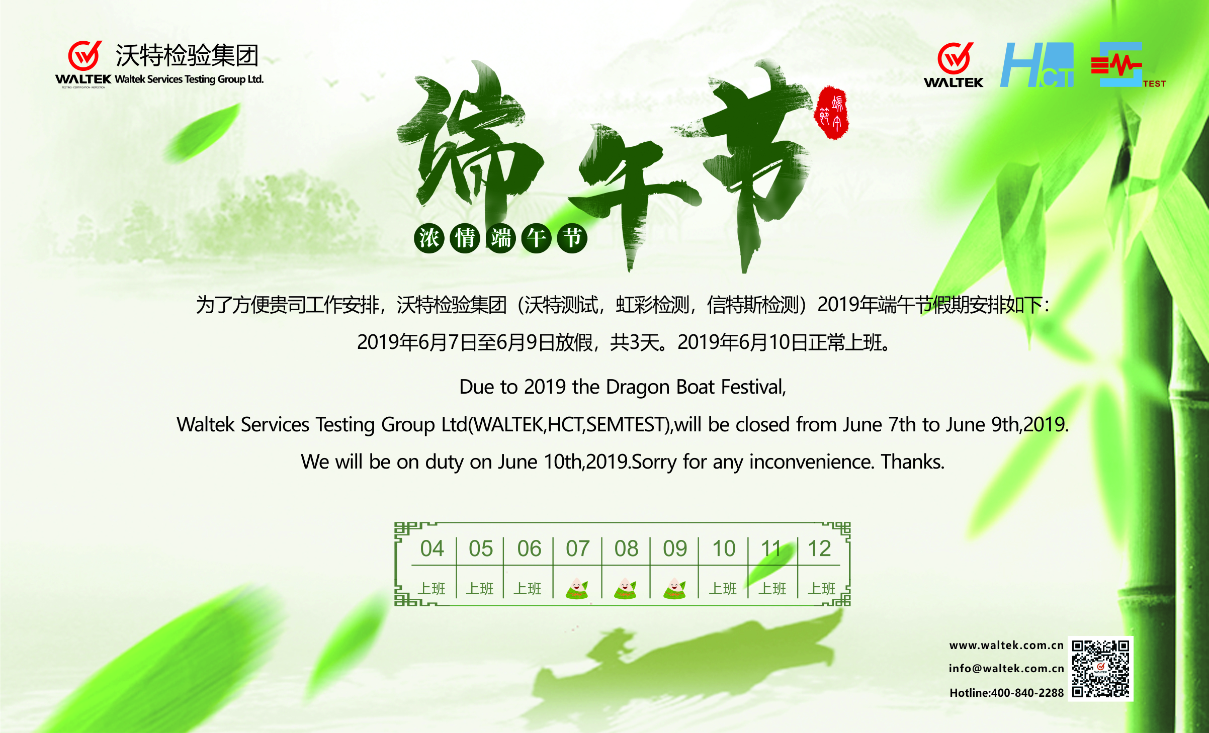 2019年端午節(jié)放假通知