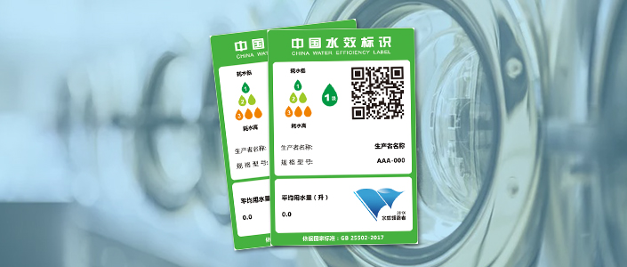 國(guó)家水效標(biāo)識(shí)，你看懂了嗎？