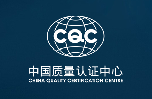 關注！2021年1月1日起，CQC啟用新版證書樣式