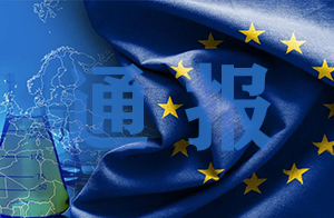2021年1月歐盟化學有害物質違規通報情況
