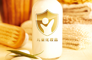 認(rèn)準(zhǔn)這個(gè)“小金盾”！兒童化妝品標(biāo)志已發(fā)布