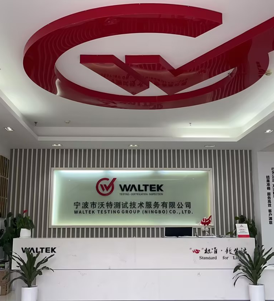 寧波市沃特測(cè)試技術(shù)服務(wù)有限公司