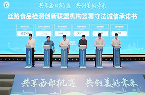 華南唯一！佛山沃特入選絲路食品檢測創(chuàng)新聯(lián)盟首批成員單位