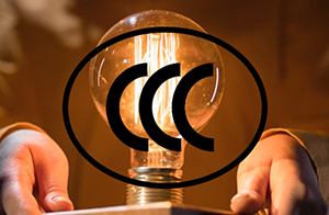 關(guān)于照明電器強(qiáng)制性產(chǎn)品認(rèn)證實施細(xì)則修訂的通知