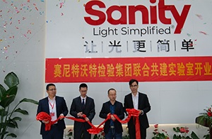 「賽尼特」×「沃特」聯(lián)合共建實(shí)驗(yàn)室,賦能照明領(lǐng)域高質(zhì)量發(fā)展