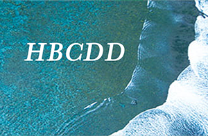 注意！歐盟已確定收緊POPs中HBCDD限值至75ppm