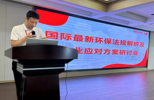 月立集團(tuán)攜手沃特舉辦環(huán)保法規(guī)培訓(xùn)大會(huì)