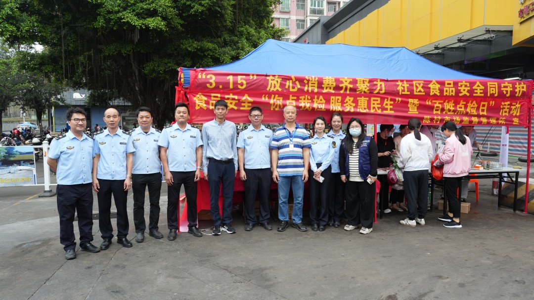 共筑滿意消費,守護(hù)舌尖上的安全 ——3·15“你點我檢”進(jìn)社區(qū)活動圓滿成功
