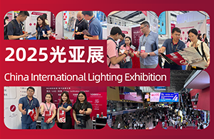 還是太全面了！沃特檢驗(yàn)集團(tuán)亮相2025光亞展，賦能照明企業(yè)高效出海