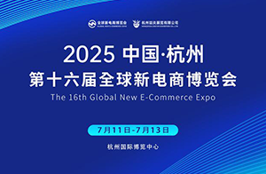 合規(guī)·提質(zhì)·出海丨沃特亮相2025（杭州）全球新電商博覽會(huì)