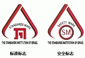 以色列SII認(rèn)證